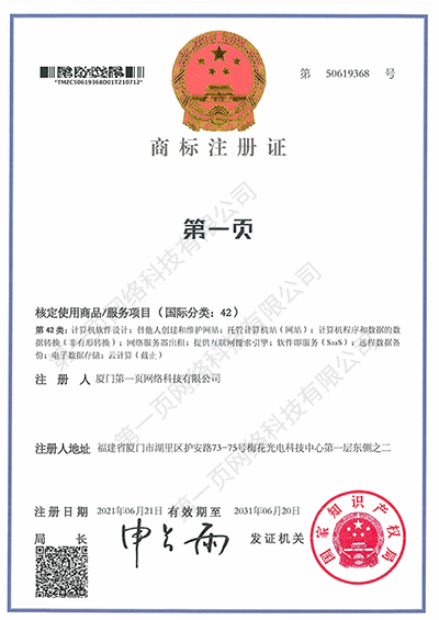 第一頁商標(biāo)證書400.png