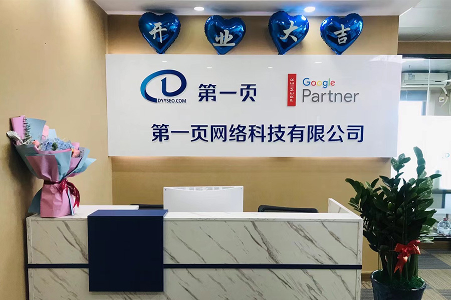 祝賀！第一頁中山分公司正式開業(yè)