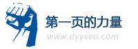 相信第一頁(yè)的力量！ 第一頁(yè)網(wǎng)絡(luò)科技，與您攜手共進(jìn)！