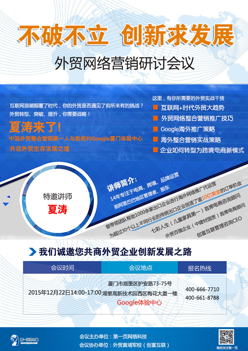 夏濤與您相約Google廈門體驗中心，共話外貿(mào)生存發(fā)展之道，參會預(yù)約報名中！