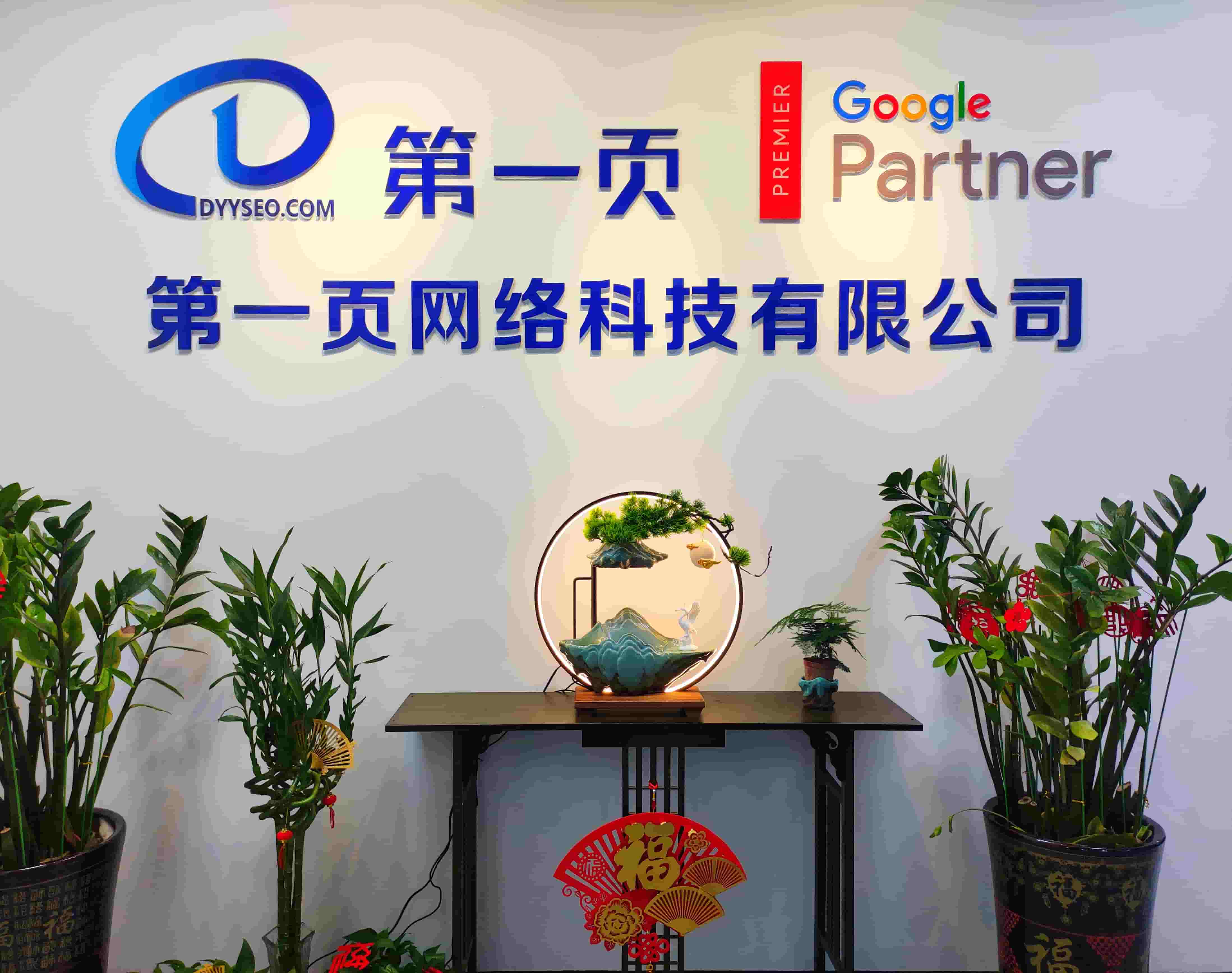 祝賀！第一頁深圳分公司吉日吉時喬遷成功