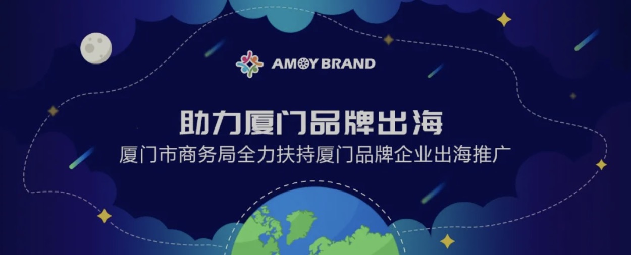 廈門品牌出海門戶網(wǎng)站宣講會(huì)（第二期）成功舉辦，助力企業(yè)揚(yáng)帆出海！
