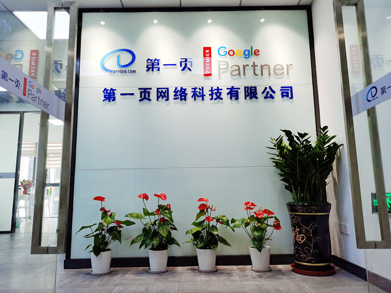 第一頁(yè)泉州分公司開(kāi)業(yè)大吉|愿為福建泉州跨境出海企業(yè)盡綿薄之力